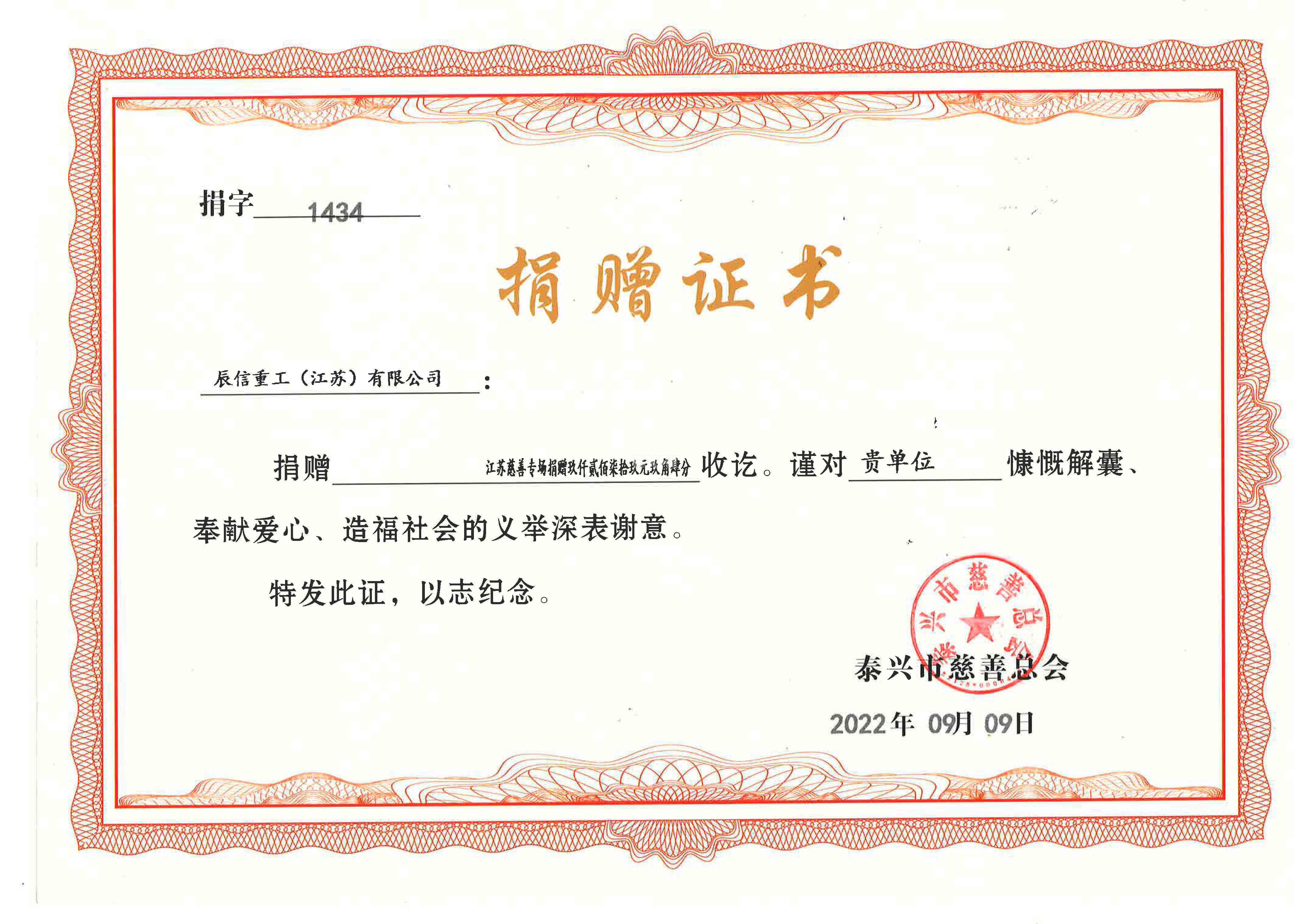 Donation certificate