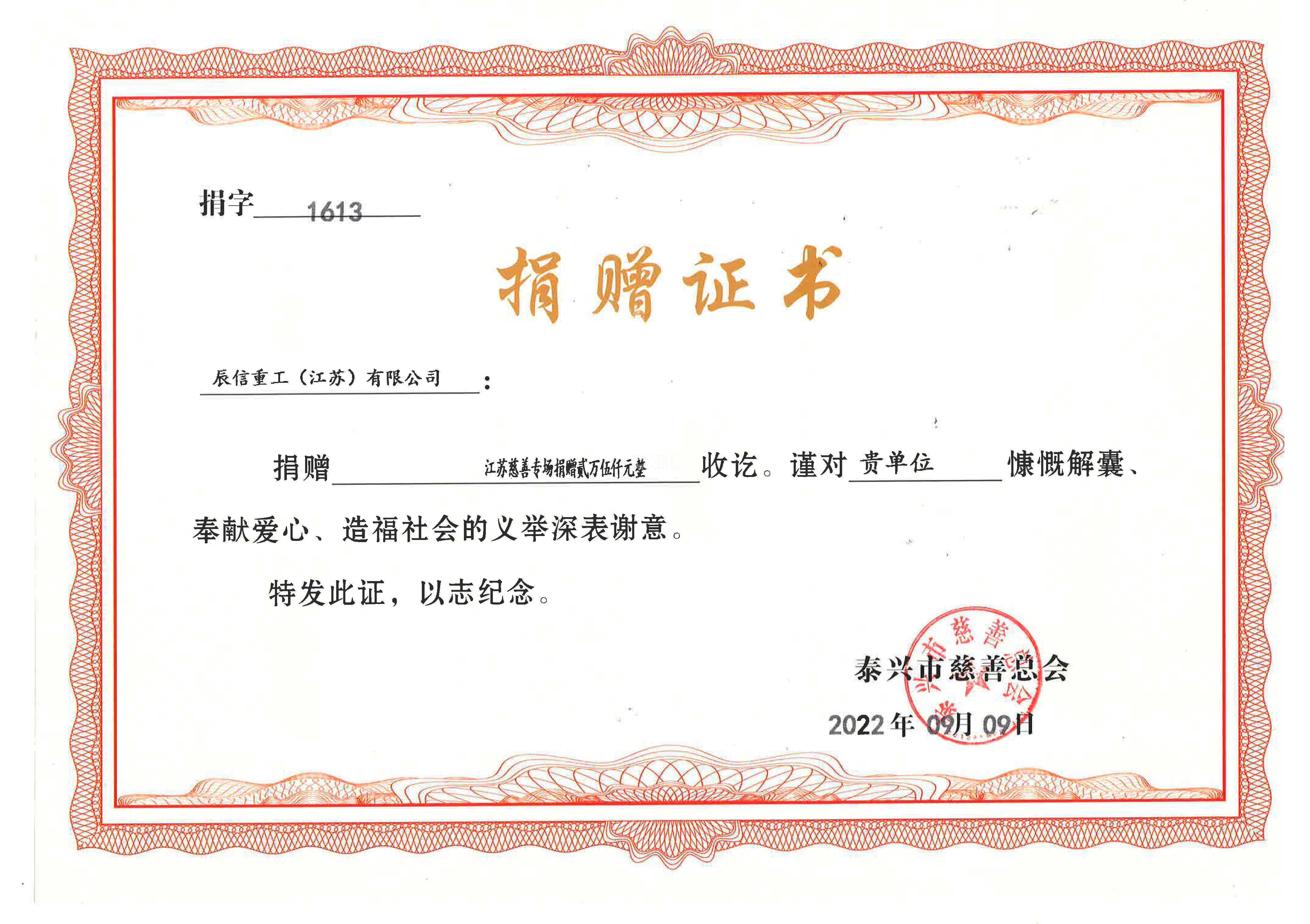 Donation certificate