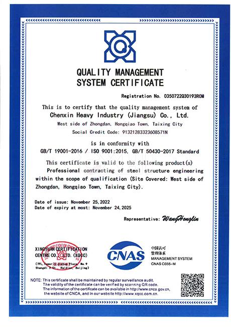 Quality Management System Certificate