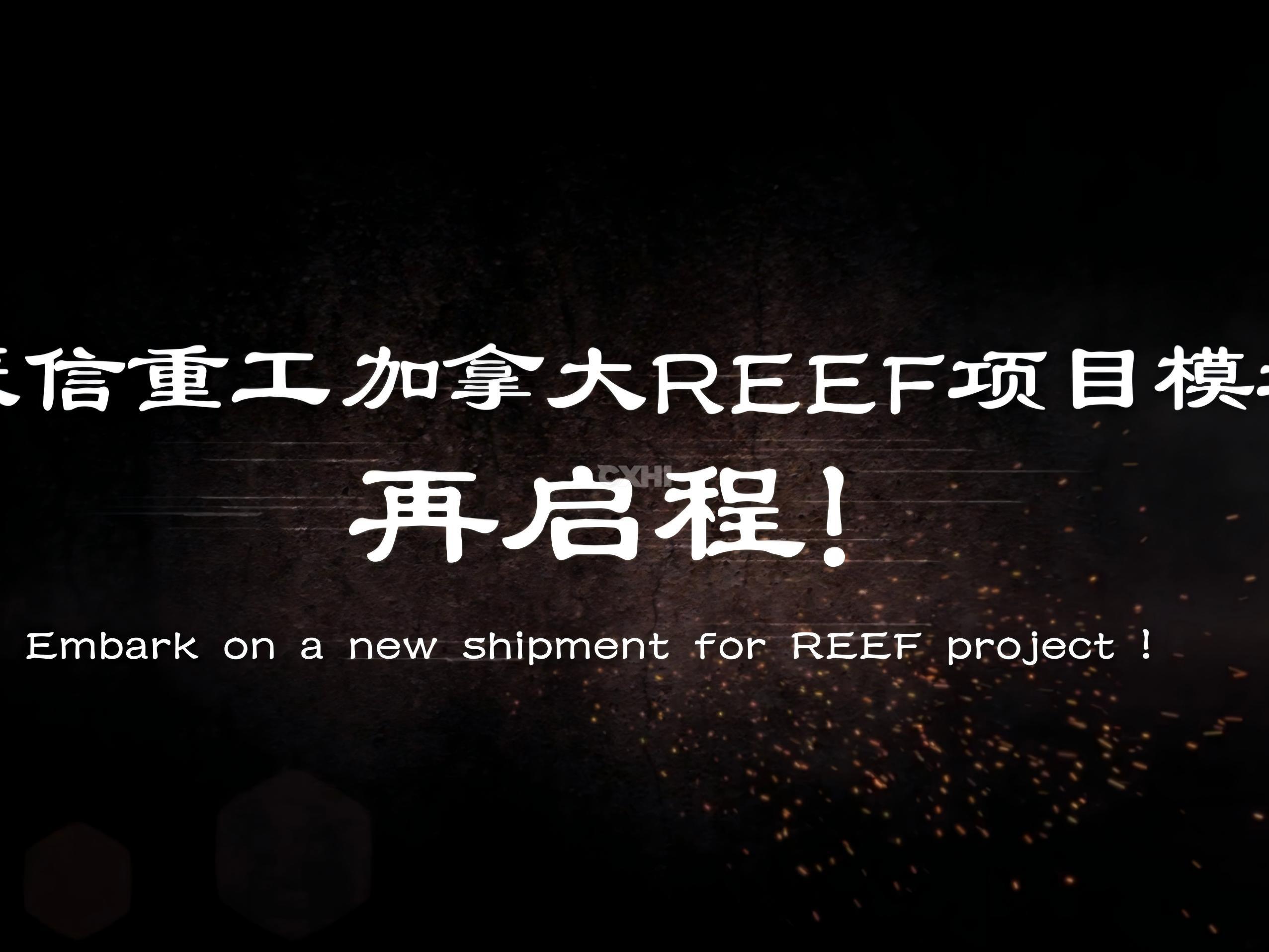 Embark on a New Shipment for CXHI’s Canada REEF Module Project！